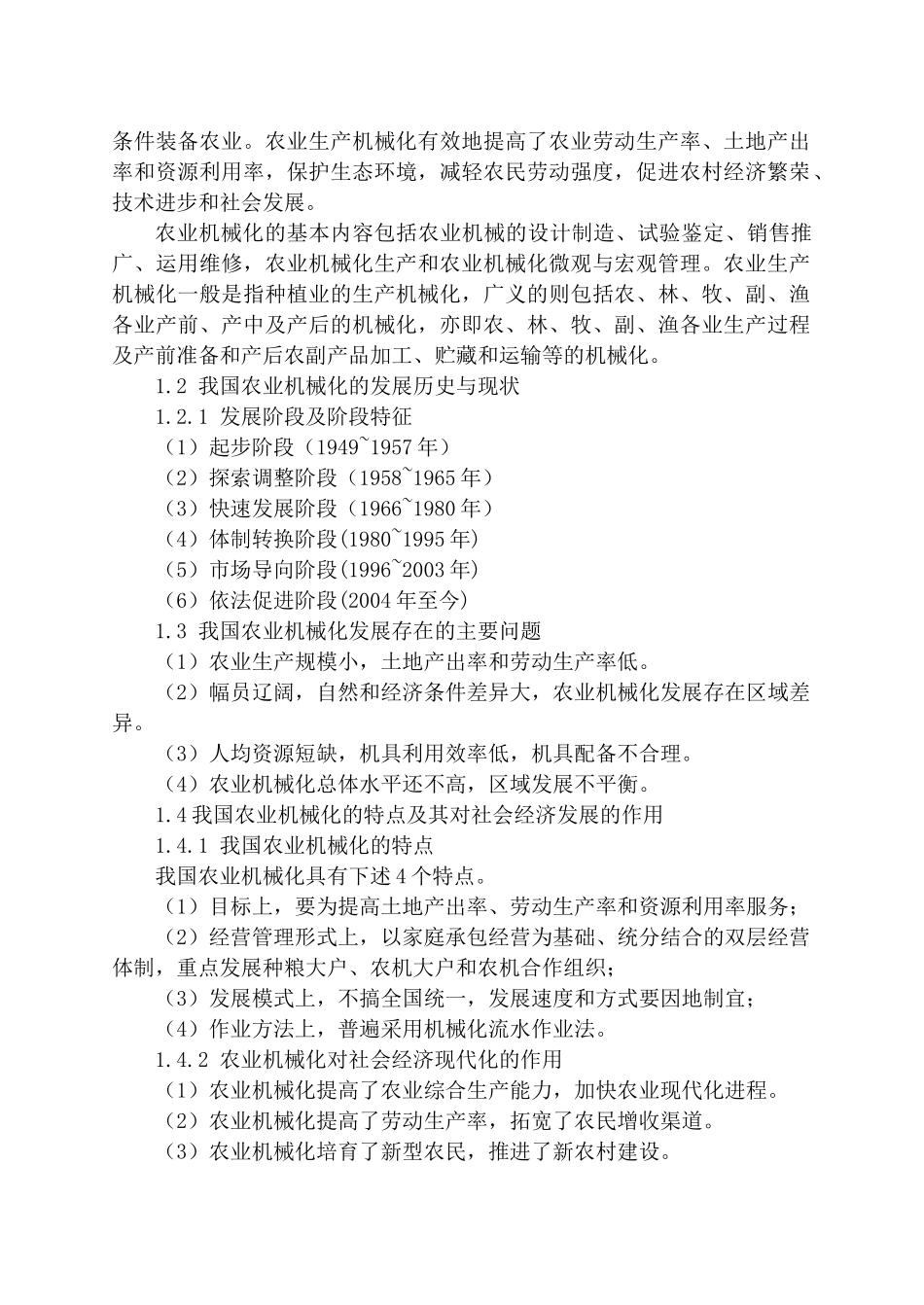 农业机械化概论_第2页