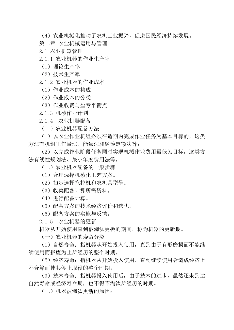 农业机械化概论_第3页