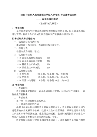 农业机械化概论