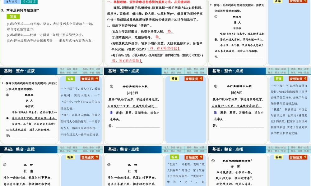 古代诗歌鉴赏第二节高频考点四