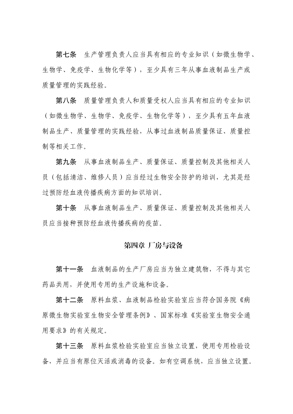 XXXX年版GMP附录-血液制品_第2页