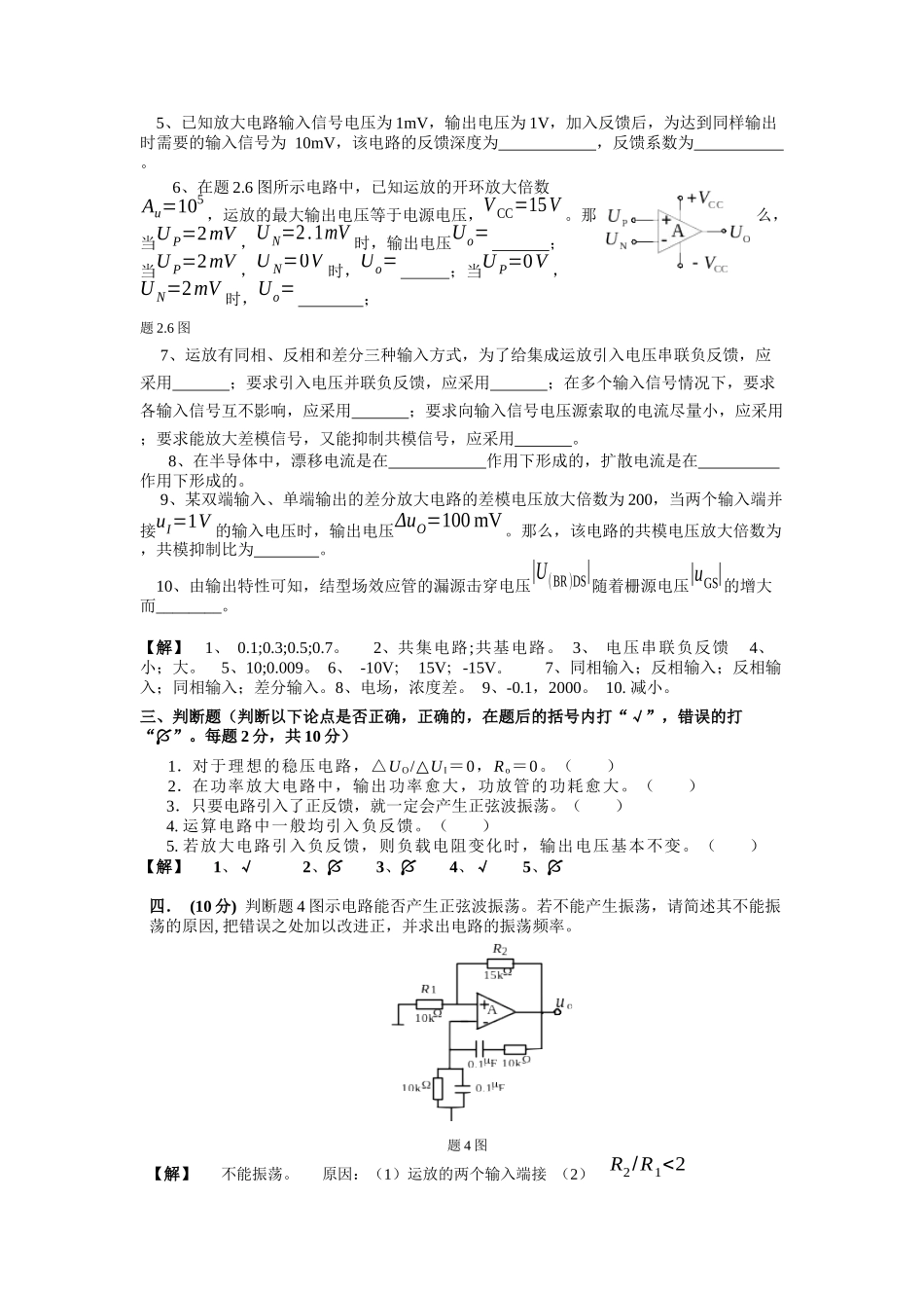 模拟电子技术模拟考题二及参考答案_第2页