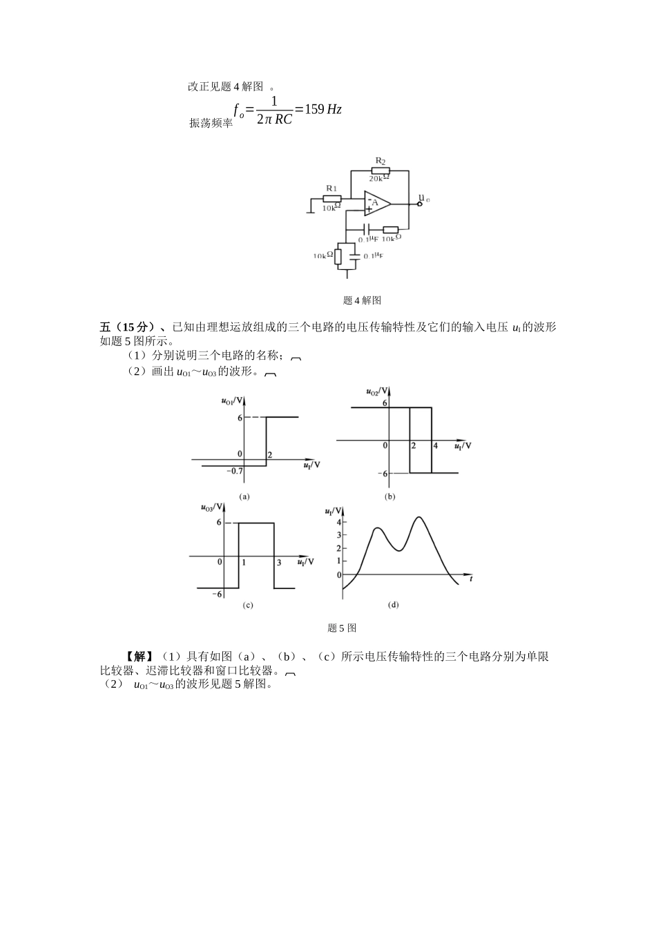 模拟电子技术模拟考题二及参考答案_第3页