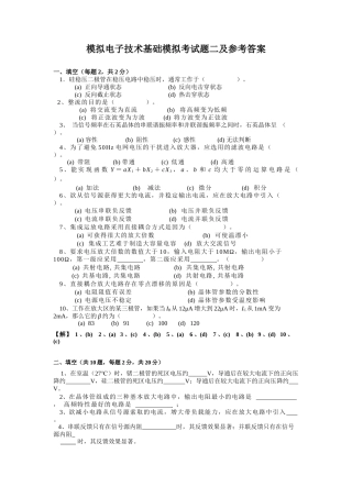 模拟电子技术模拟考题二及参考答案