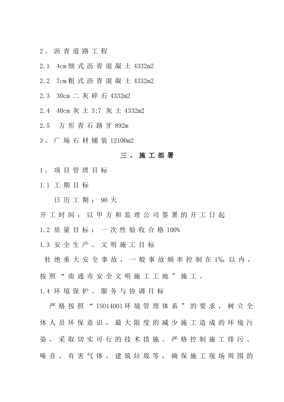 污水道路工程施工组织设计_第2页