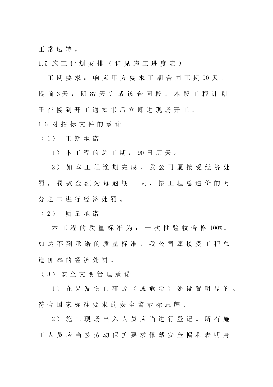 污水道路工程施工组织设计_第3页