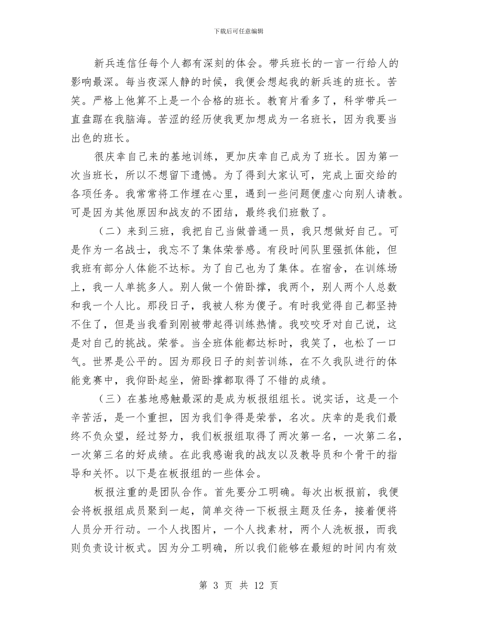 士兵年度工作总结与士兵自查自纠个人年度工作总结汇编_第3页