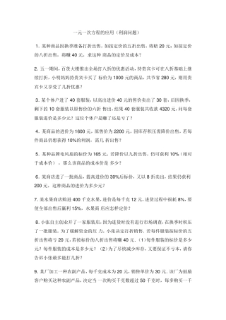 一元一次方程的应用利润