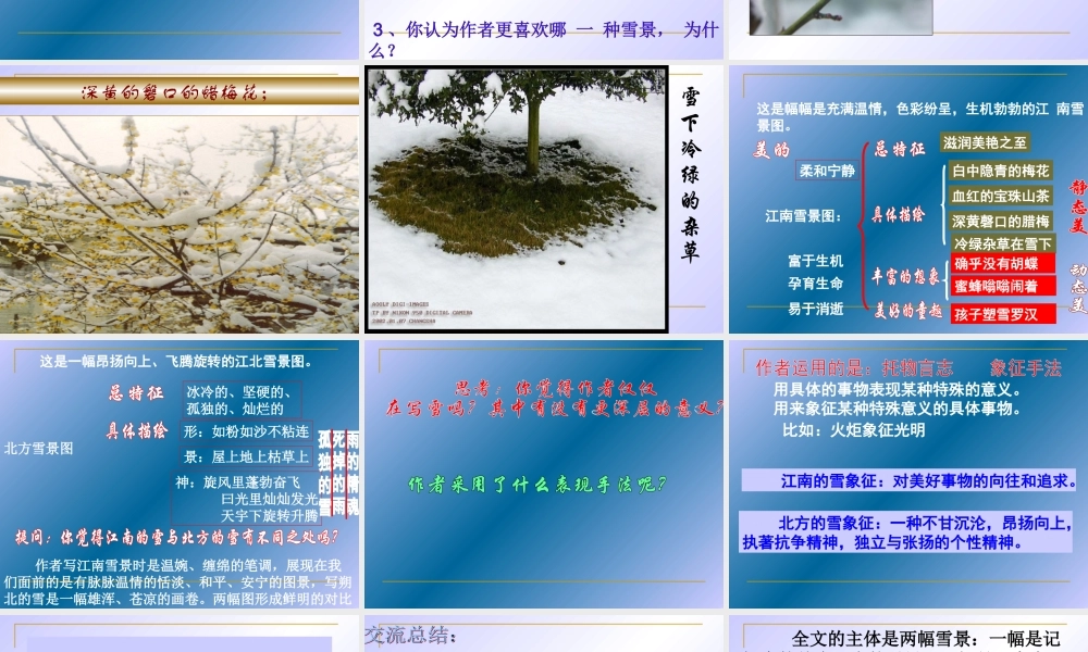 语文教学课件-雪__鲁迅