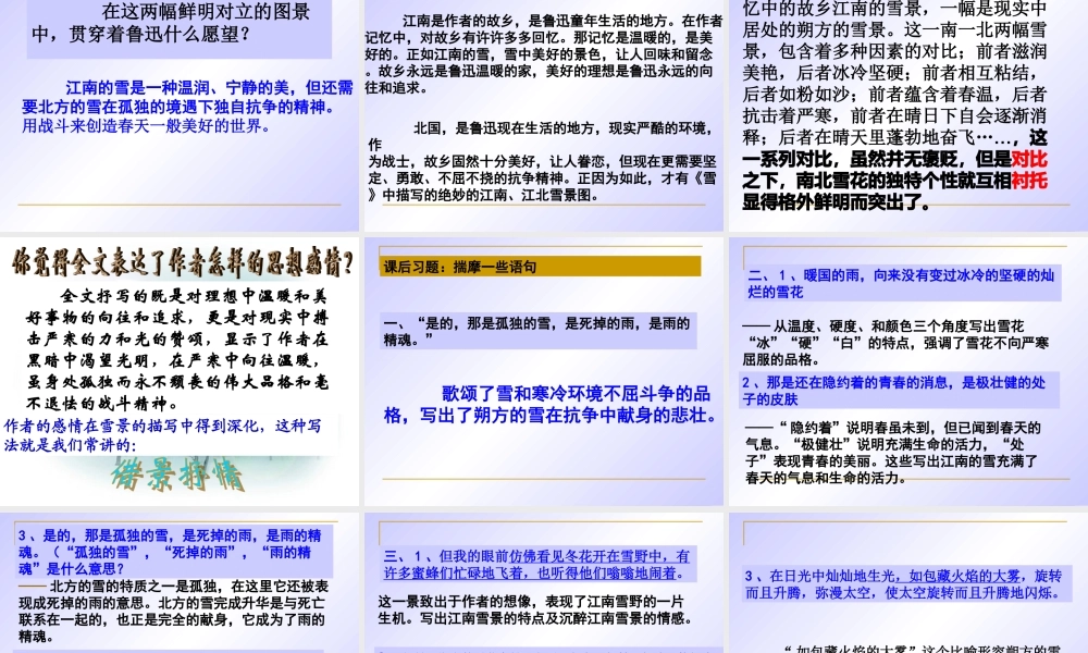 语文教学课件-雪__鲁迅