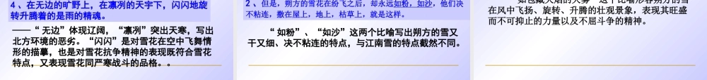 语文教学课件-雪__鲁迅
