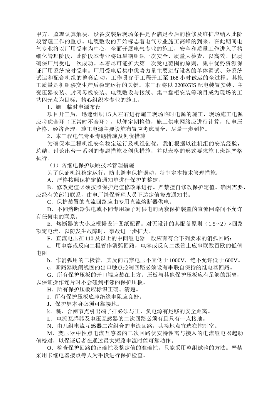 75 电气专业施工方案(NS)_第3页