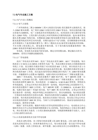 75 电气专业施工方案(NS)