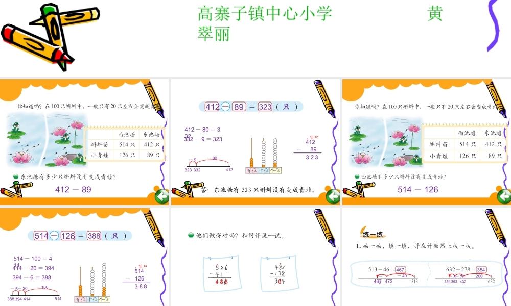 小蝌蚪的成长（黄翠丽）