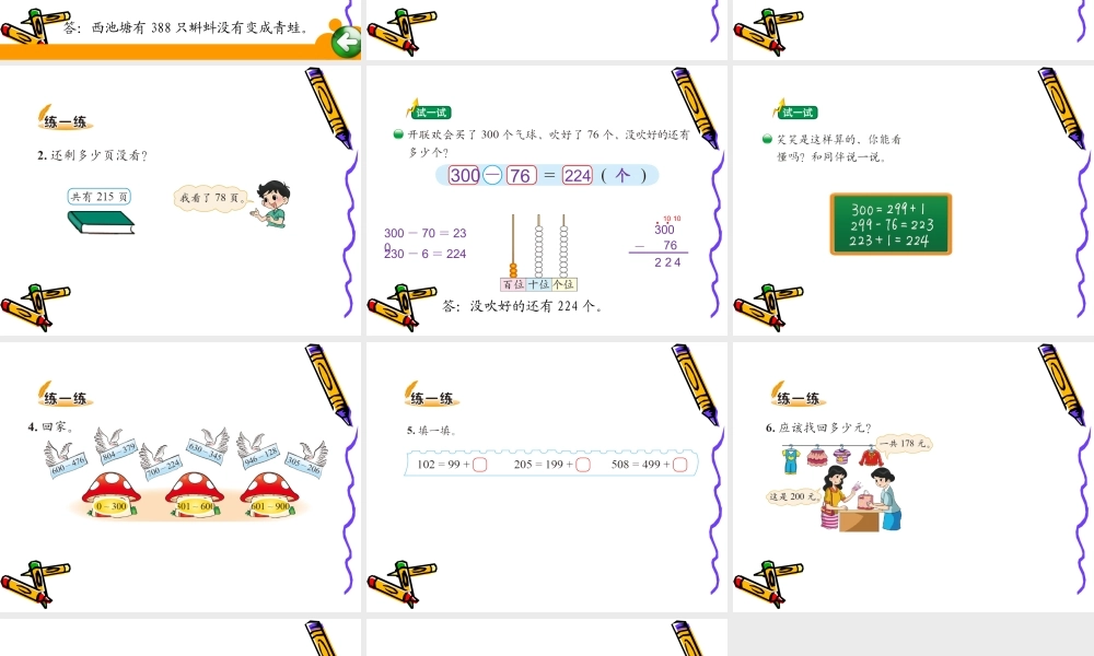 小蝌蚪的成长（黄翠丽）
