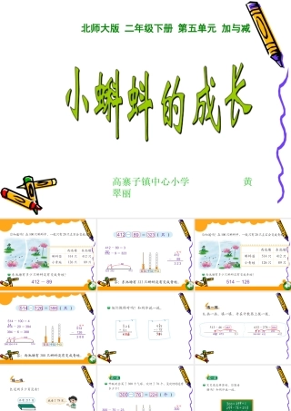 小蝌蚪的成长（黄翠丽）