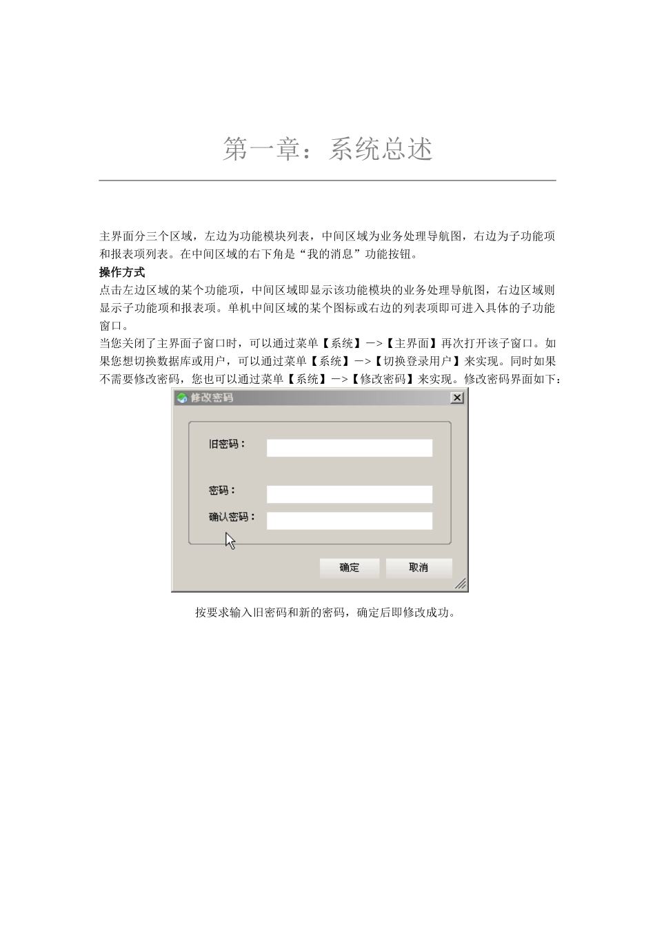 极致物业管理系统收费管理操作说明_第3页