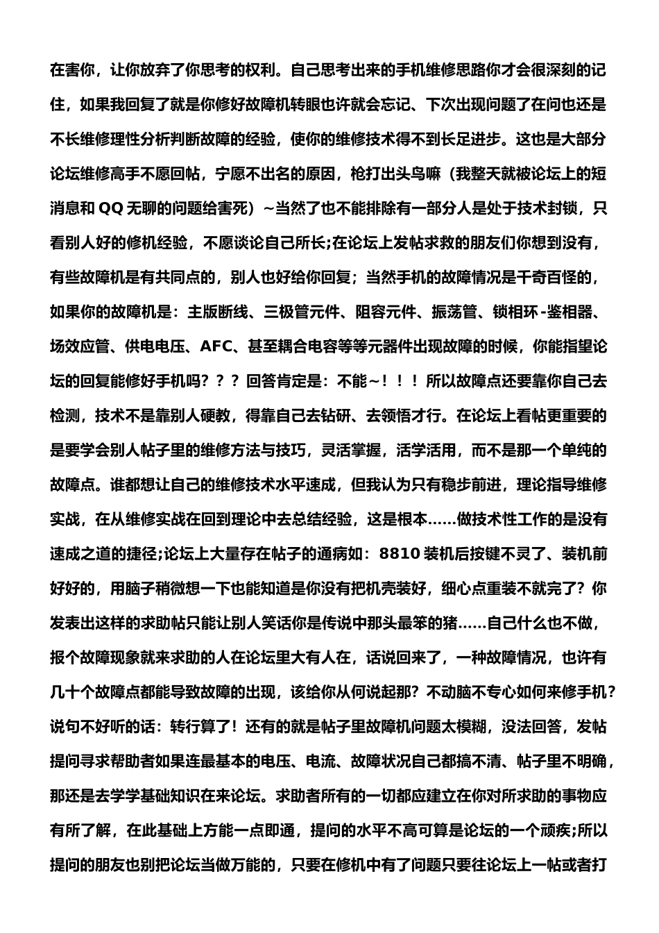 论维修手机高手对初学者者的金玉良言_第2页