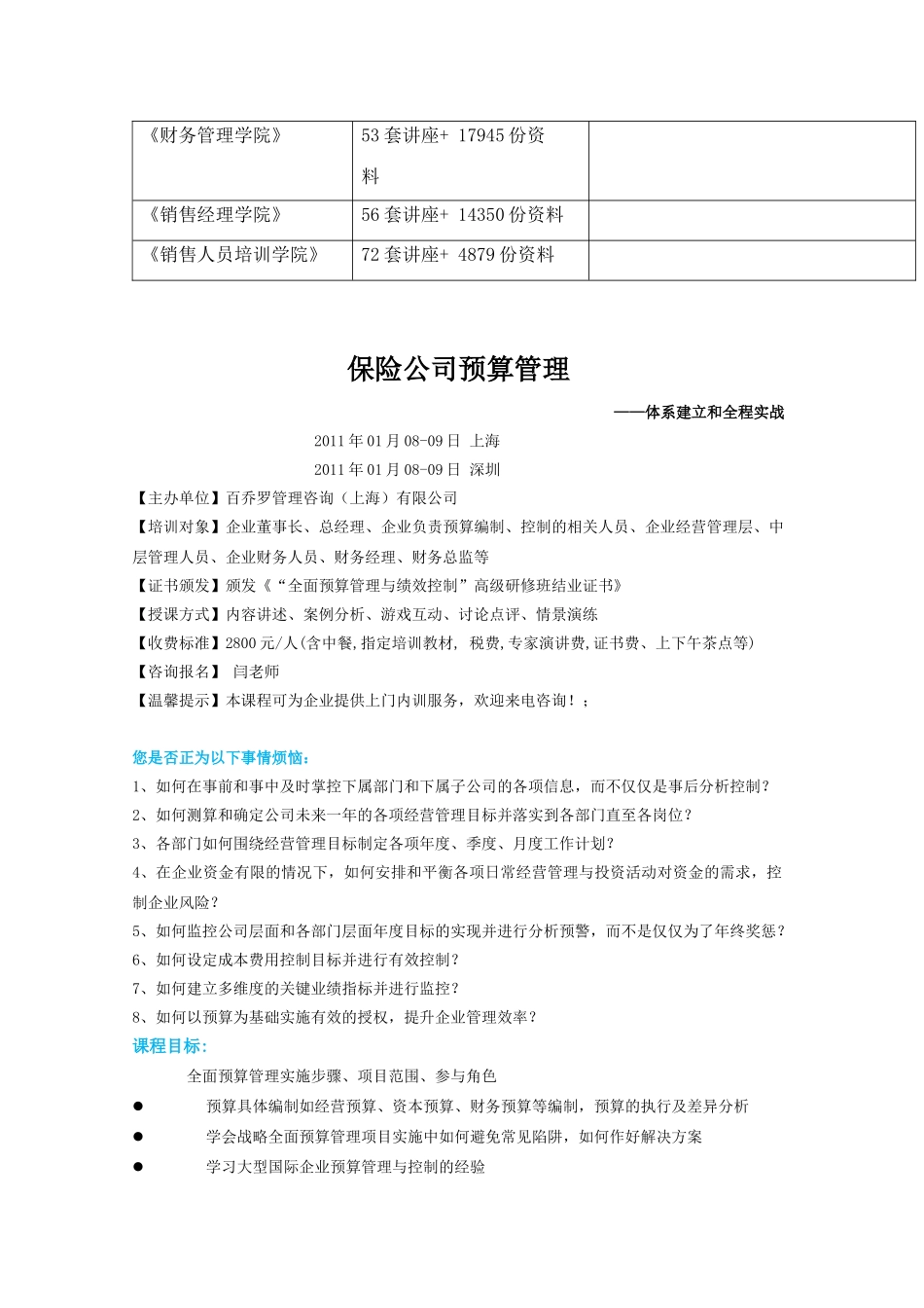 保险公司预算管理培训大纲_第2页