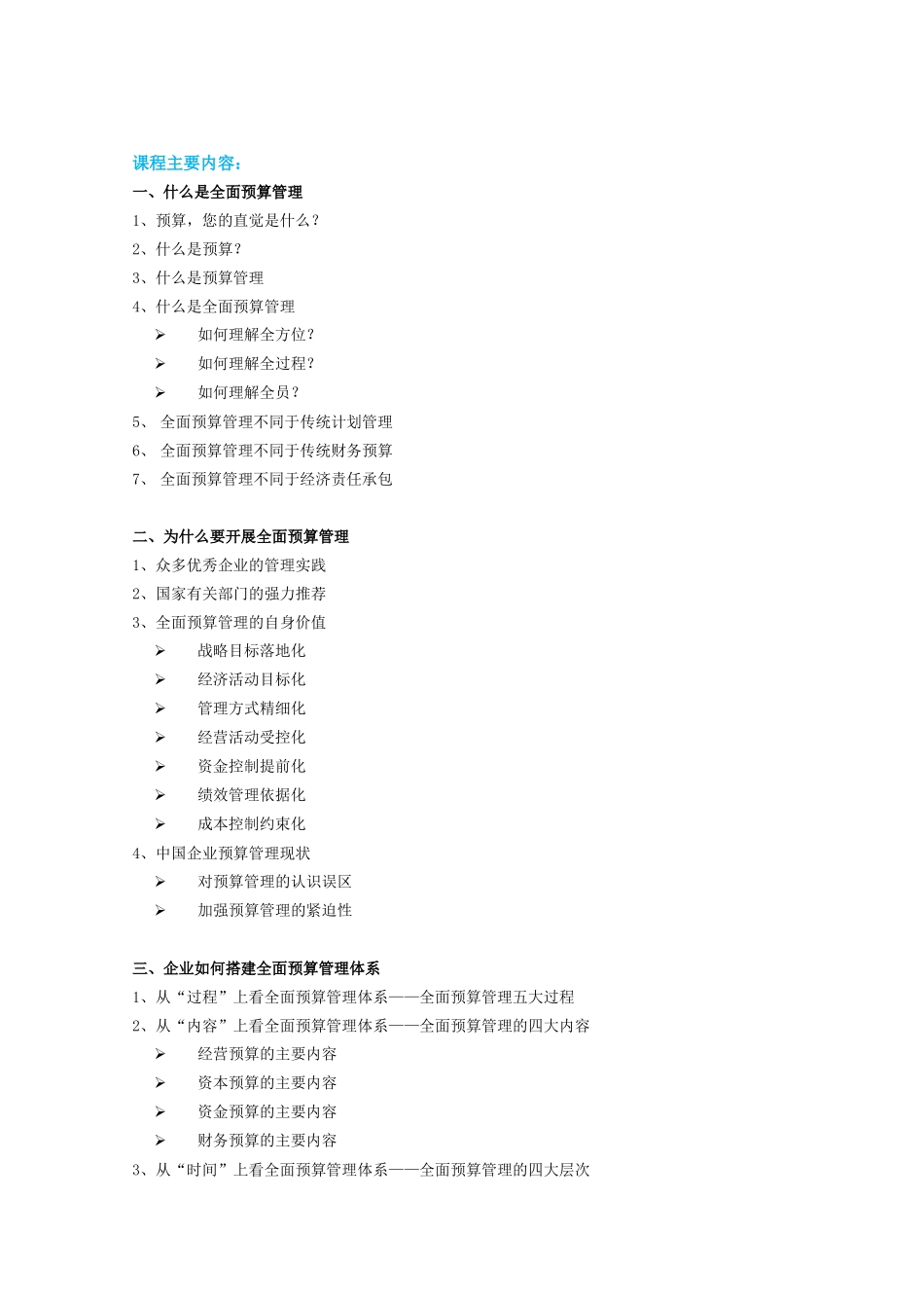保险公司预算管理培训大纲_第3页