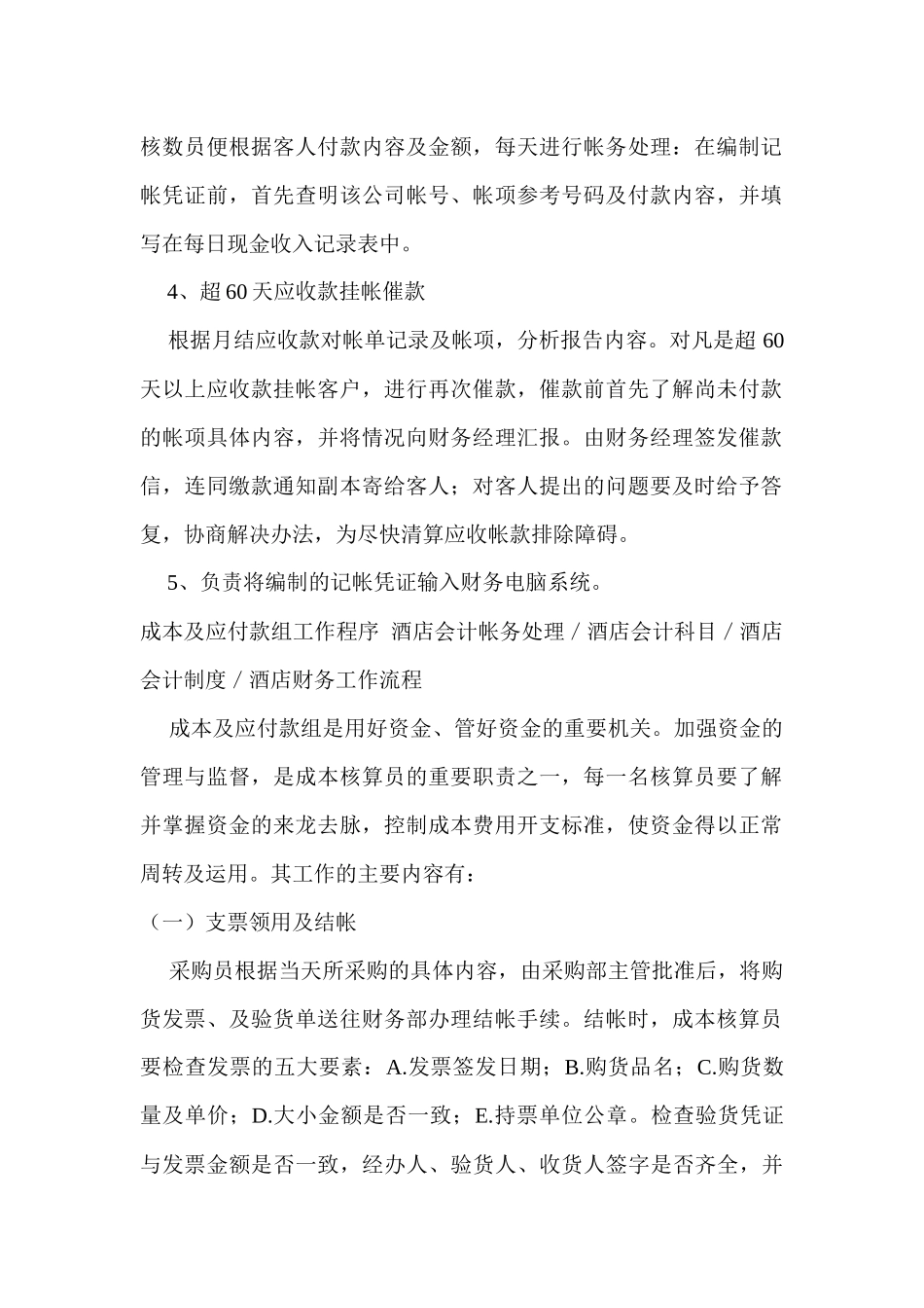 agb_0109_酒店会计流程_第2页