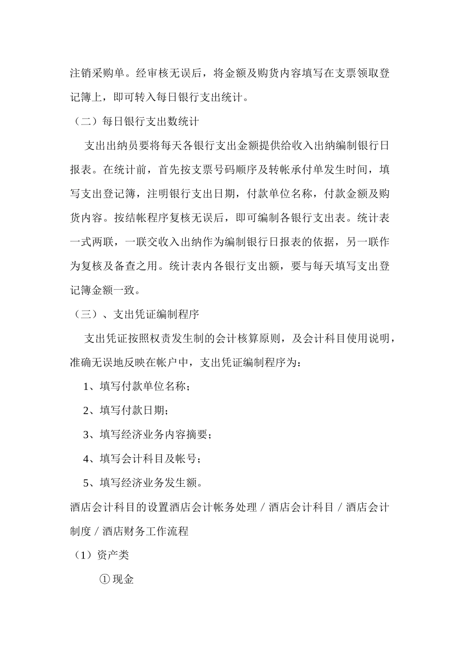 agb_0109_酒店会计流程_第3页