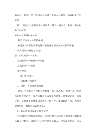 agb_0109_酒店会计流程