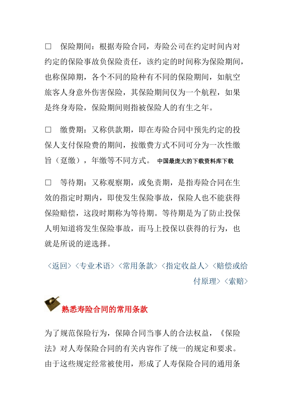 【保险专业常识-帮你解读保险专业术语】_第3页