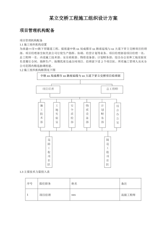 某立交桥工程施工组织设计方案培训资料