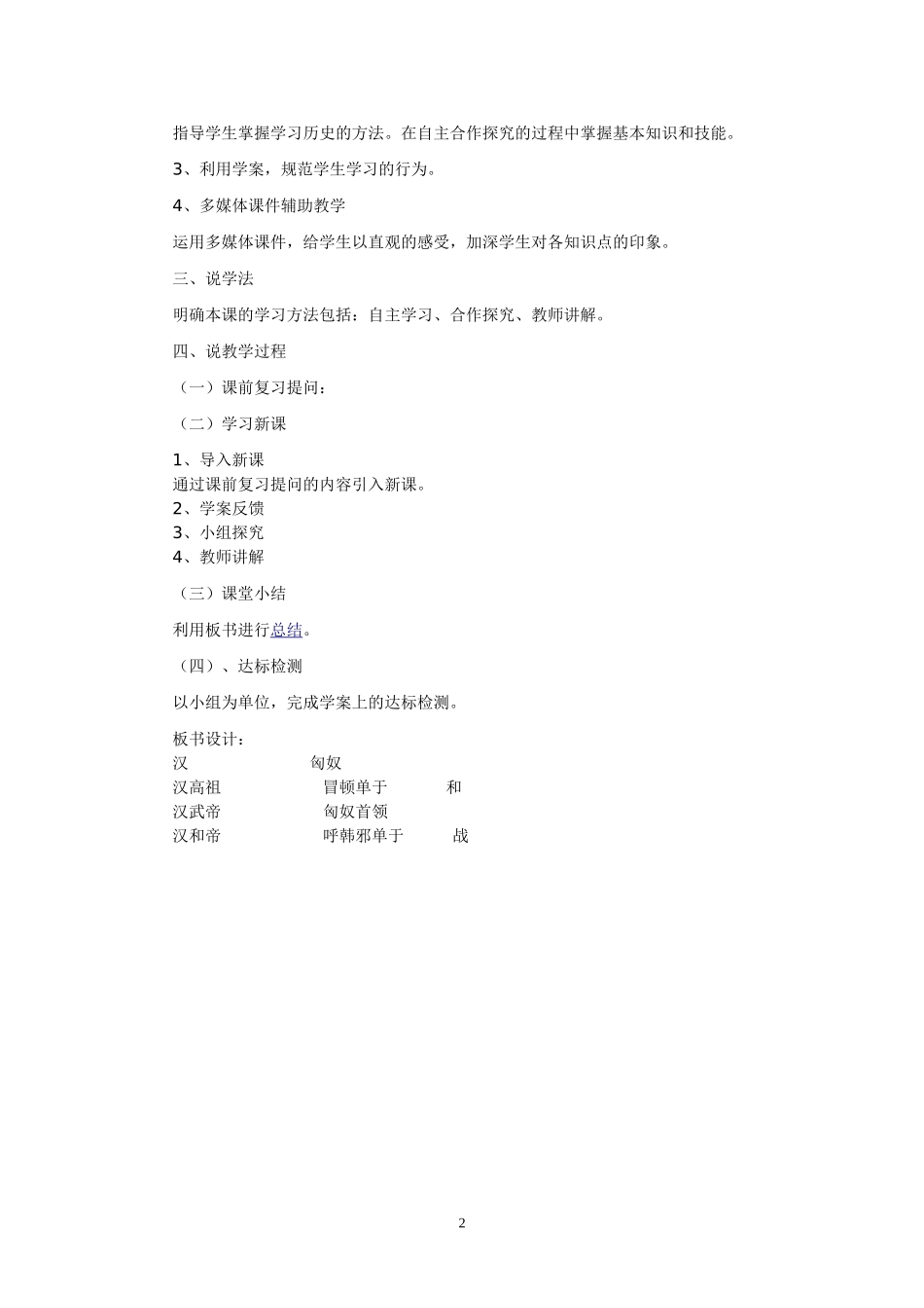 匈奴的兴起说课稿_第2页