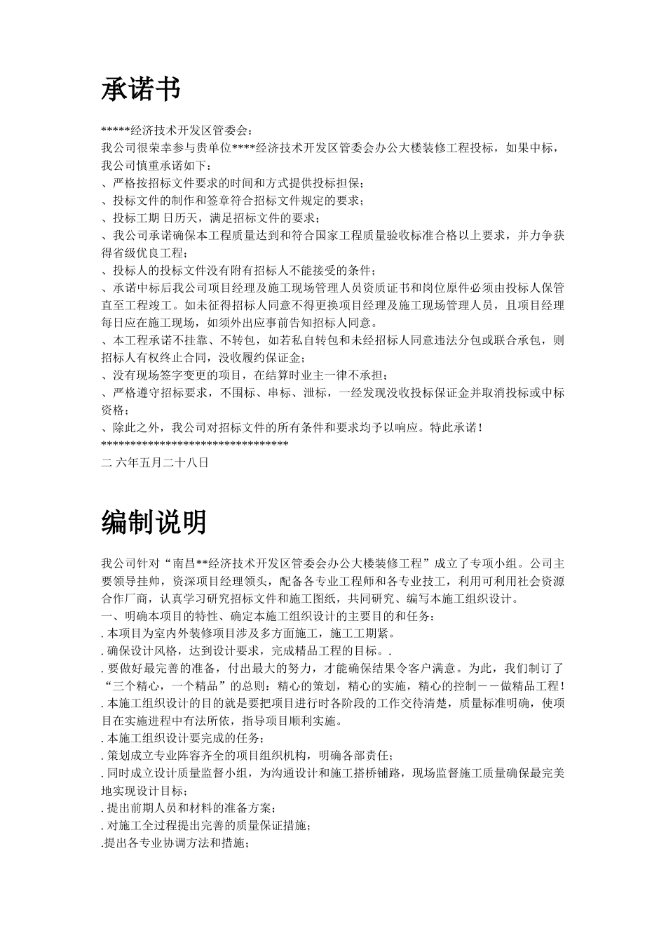 某办公楼室内外装饰施工组织设计方案(DOC117页)_第2页