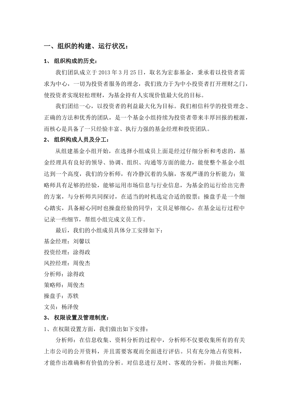 金融课程设计报告_第3页