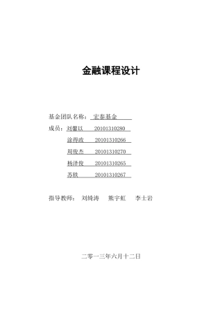 金融课程设计报告