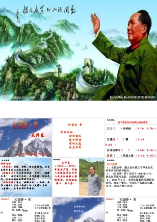 沁园春雪课件--刘瑞雪