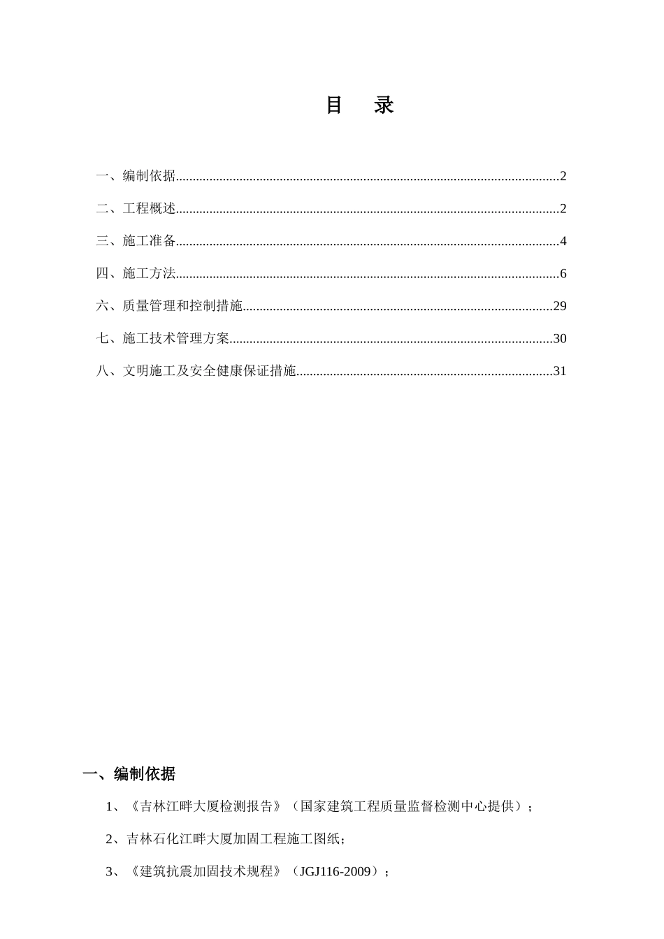 (矿区事业部最终版)+施工方案_第1页