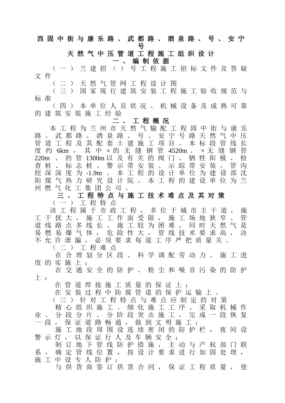 PE管施工组织设计方案(DOC51页)_第1页