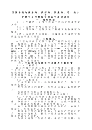 PE管施工组织设计方案(DOC51页)
