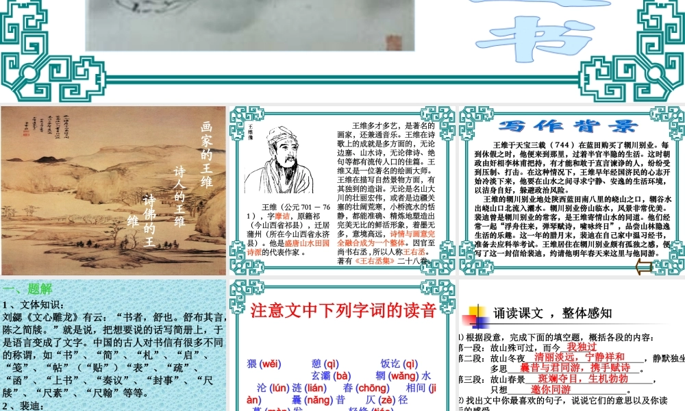 《山中与裴秀才迪书》