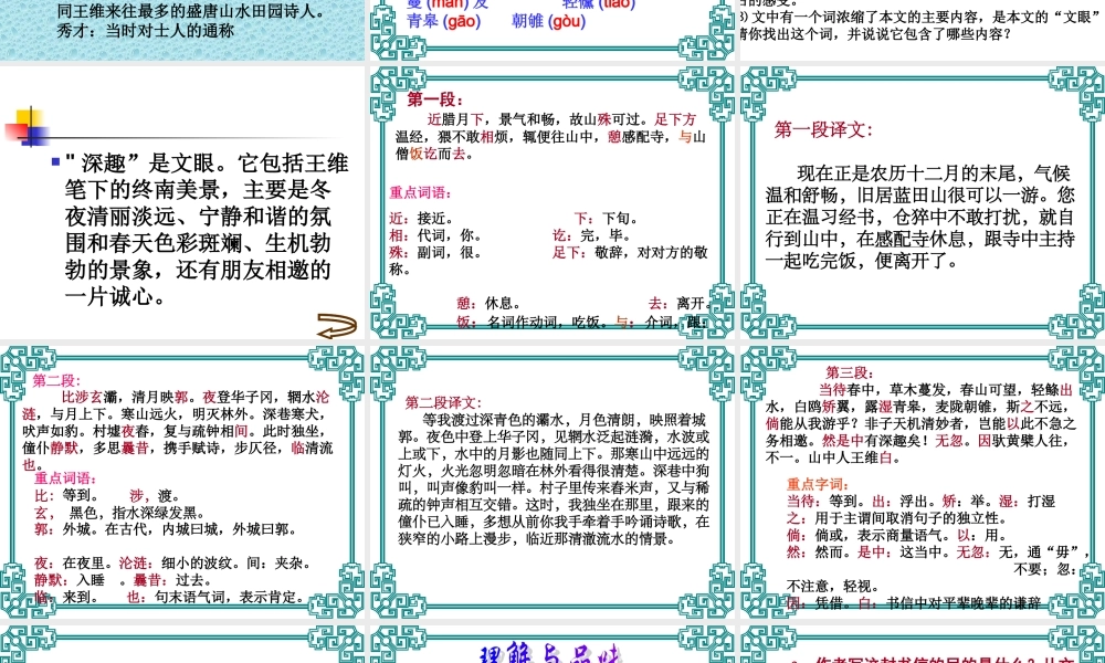 《山中与裴秀才迪书》