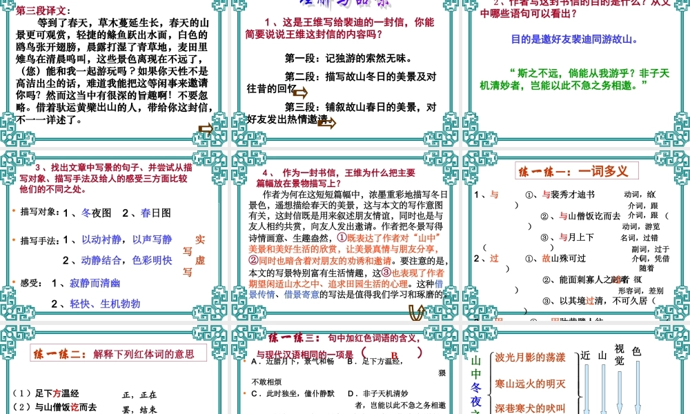 《山中与裴秀才迪书》