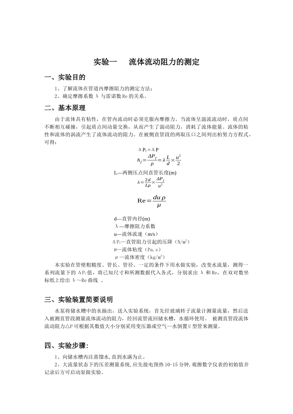 化工原理实验指导书_第3页