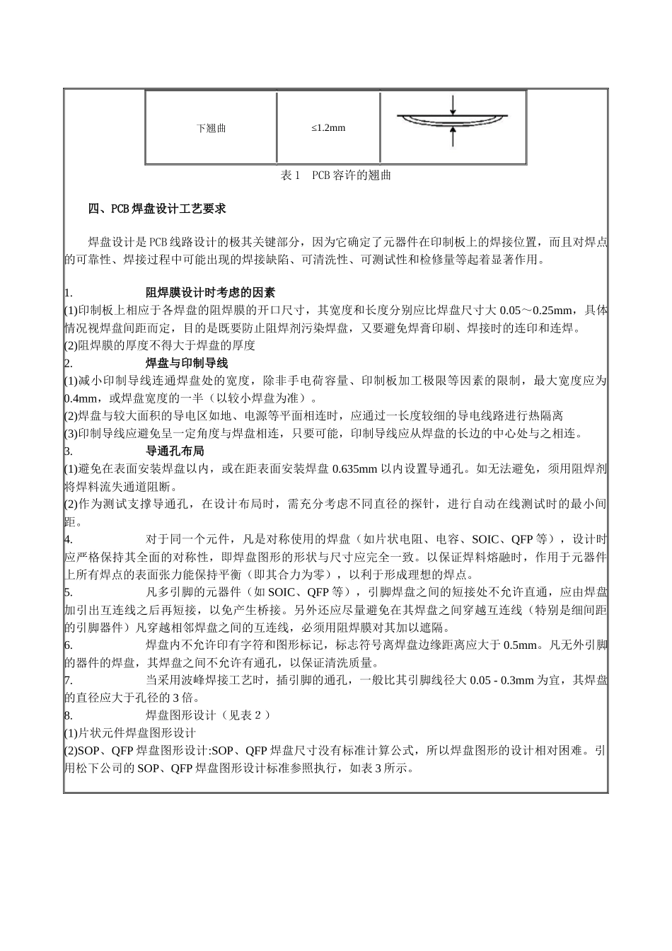 表面安装PCB设计工艺简析_第3页