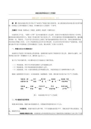 表面安装PCB设计工艺简析