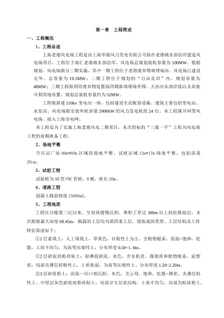 某电厂工程施工组织设计方案