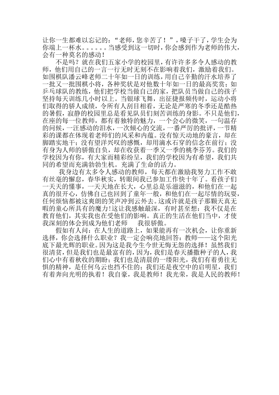 我骄傲我是一名人民教师_第2页