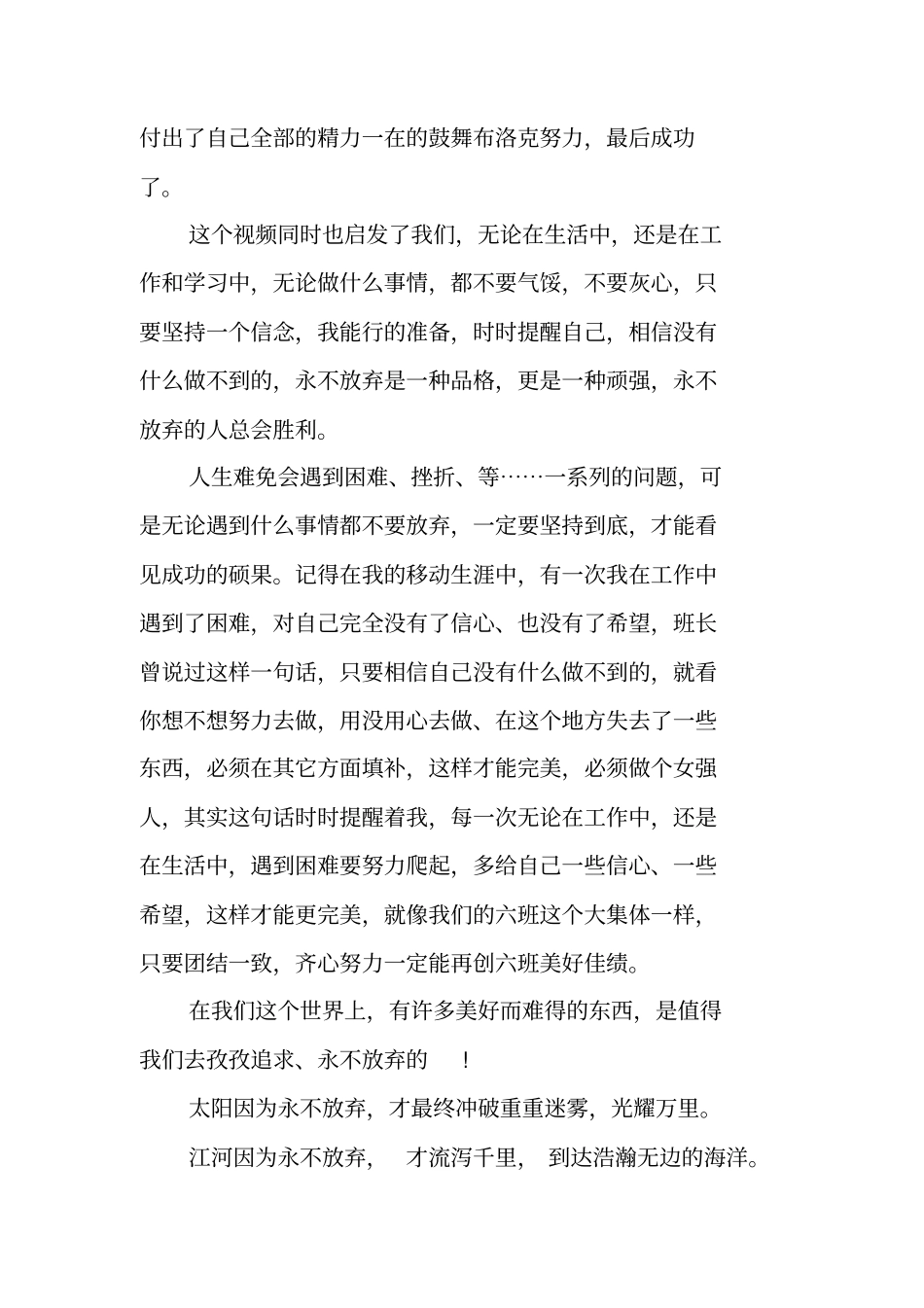 励志短片永不放弃观后感大全_第3页