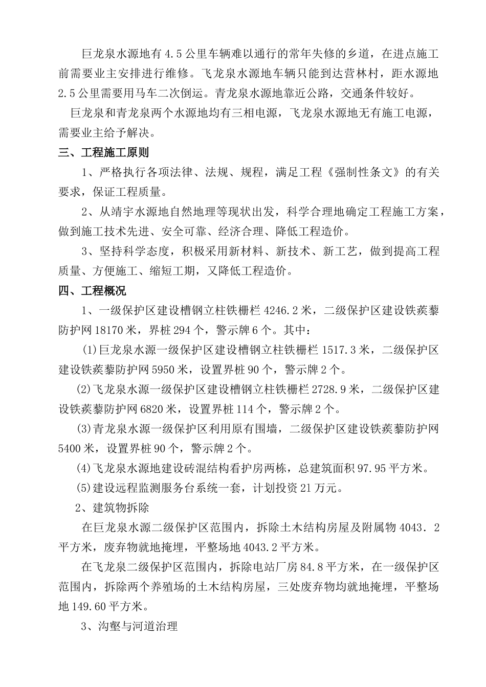 某县饮用水水源地污染治理工程施工组织设计_第2页
