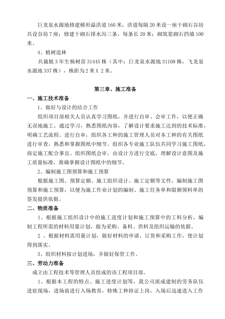 某县饮用水水源地污染治理工程施工组织设计_第3页