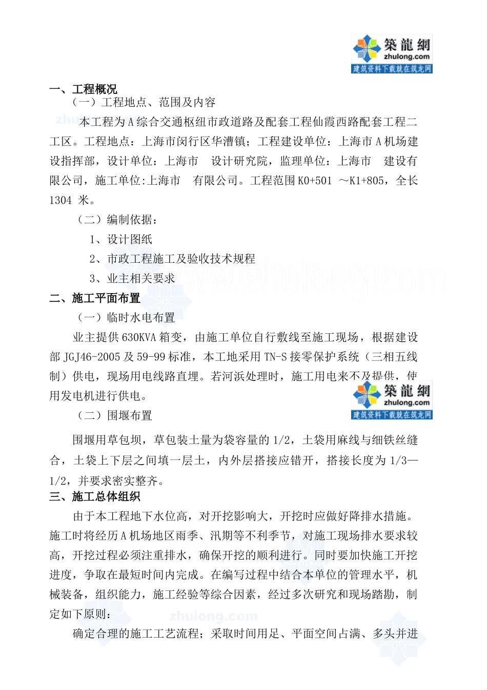 [上海]综合交通枢纽配套工程河浜处理施工方案_第2页