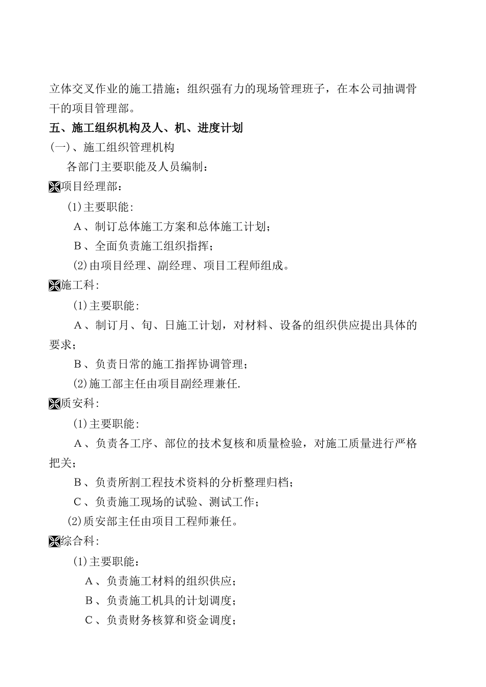 [上海]综合交通枢纽配套工程河浜处理施工方案_第3页